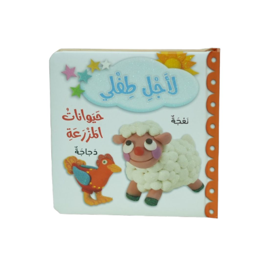For My Child: Farm Animals – A World of Smiles