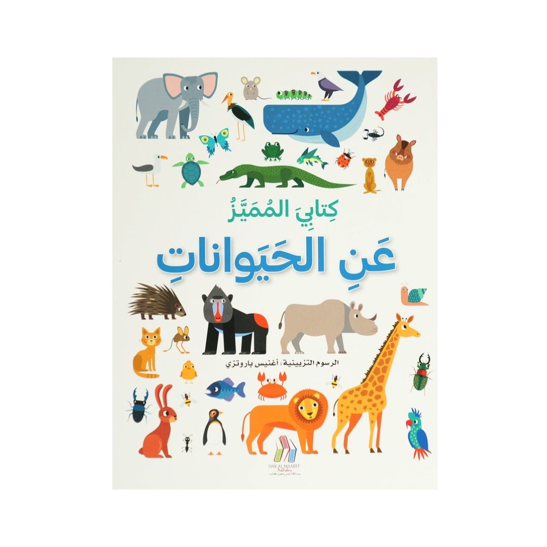 My Special Book About Animals: A World of Discovery